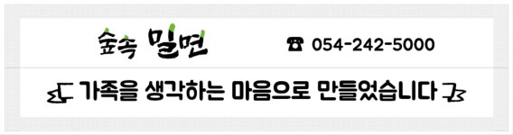 숲속 밀면_칼국수