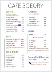 카페삼거리/벤앤제리스만성혁신DV점