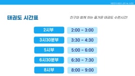상무태권도