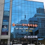 윤선의국어독서논술학원