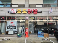 오도닭발