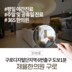 제율한의원 구로