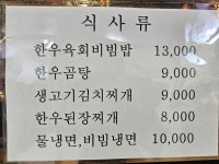여의도한우백화점정육식당