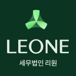 세무법인 리원