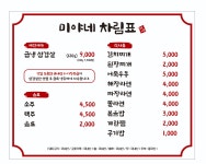 미야네점빵