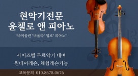 윤첼로 앤 피아노