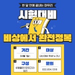11월의비상 수학학원