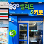 830샐러드앤키토 칠곡점