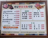 영남한우식육식당