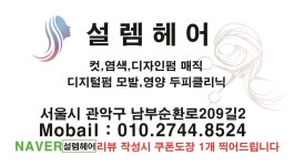 설렘헤어