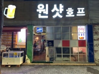원샷호프