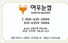 여우눈썹