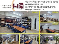 시루작은도서관