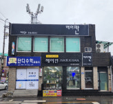 헤어칸미용실