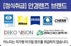 이노티안경 위드렌즈 일산위시티점
