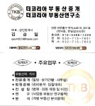 더코리아부동산중개