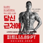웅진헬스원 평촌대리점 | 피트니스89 평촌점