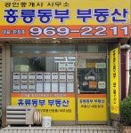 홍릉동부부동산공인중개사사무소