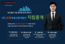 오퍼부동산중개법인