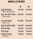 비타민 스킨앤바디