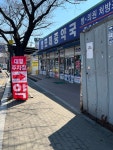 성모제중약국