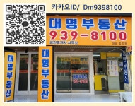 대명공인중개사사무소