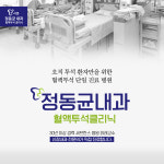 정동균내과의원