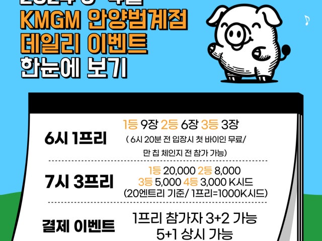 KMGM 안양범계점