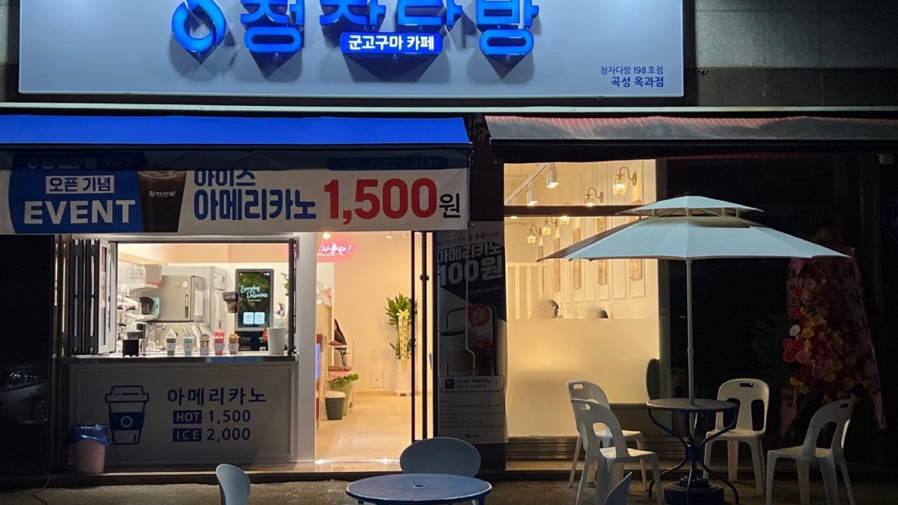청자다방 옥과점