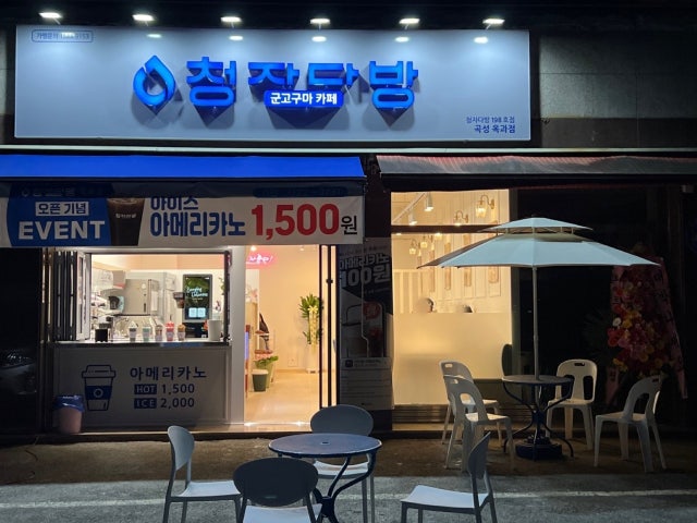 청자다방 옥과점