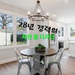 자연홈인테리어