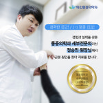화인마취통증의학과의원 미아