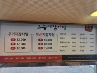으뜸이감자탕