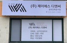 제이에스디앤씨