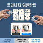 서울트리니티치과의원