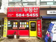 토마토공인중개사사무소