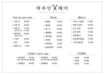 하루인헤어