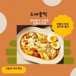 오매불떡 만년점