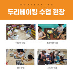 두리베이킹