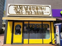 굿모닝공인중개사사무소