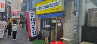 미미닭꼬치