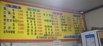 차가네짬뽕