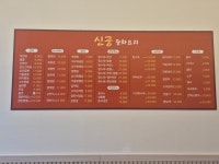 신궁중화요리