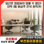 우리동네비상주플랫폼 부천원미중동점