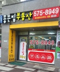 스타힐스좋은집부동산공인중개사사무소