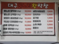 최용찬대구불노리왕막창 동해점