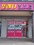 위례포레나공인중개사사무소