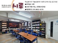 시루작은도서관