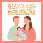 베스트맘 울산지사