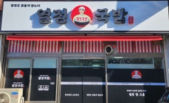 열정국밥 의창구도계점